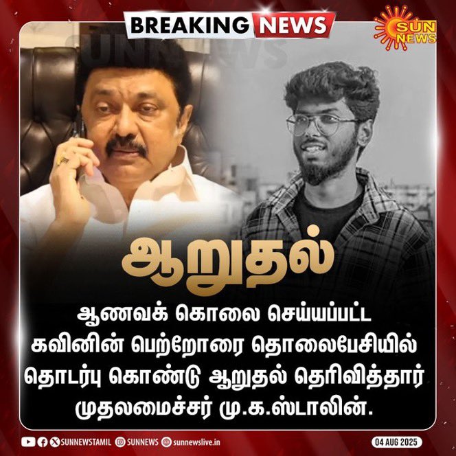 leninbharathi1's tweet image. அடுத்த வருசம் தேர்தல் வரதால வேற வழியில்லாம போன் ரீசர்ஜ் பண்ணிட்டாரு  தமிழ்நாட்டின் சமூகநீதி முதல்வர் @mkstalin அவர்கள்.. மக்கள் எல்லாவற்றையும் பார்த்துக் கொண்டுதான் இருக்கிறார்கள் போலி சமூகநீதிக் காவலர்களே.. #justiceForKavin #Equality