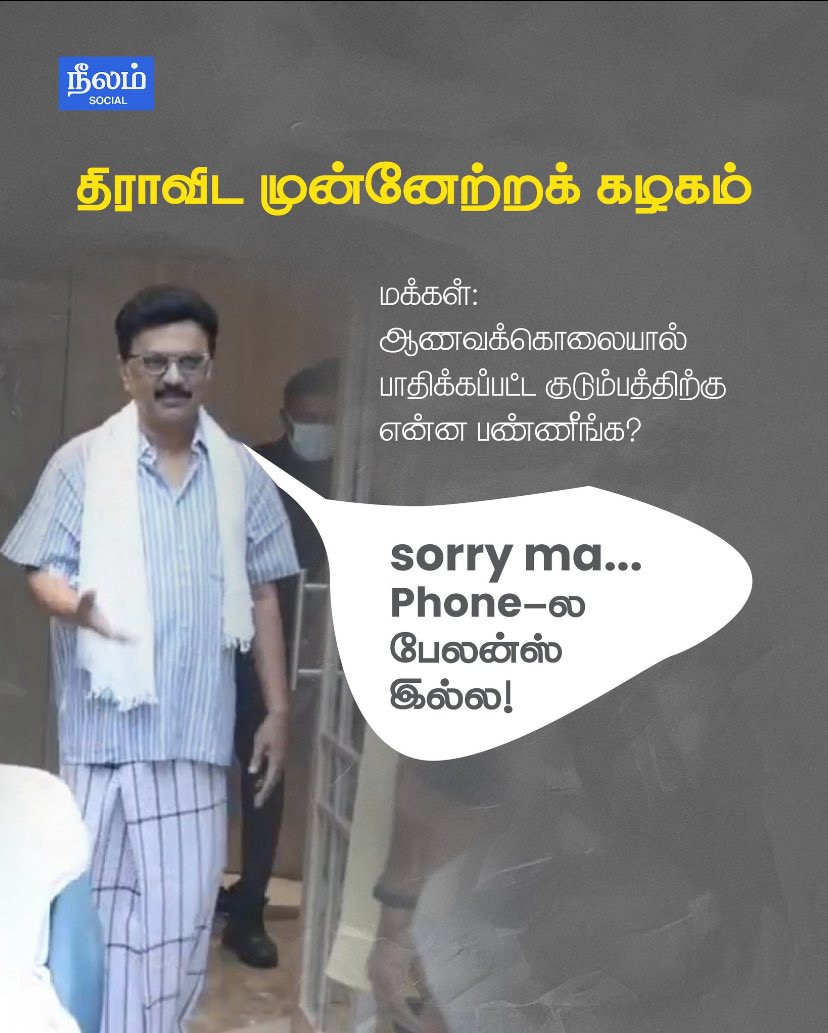 leninbharathi1's tweet image. அடுத்த வருசம் தேர்தல் வரதால வேற வழியில்லாம போன் ரீசர்ஜ் பண்ணிட்டாரு  தமிழ்நாட்டின் சமூகநீதி முதல்வர் @mkstalin அவர்கள்.. மக்கள் எல்லாவற்றையும் பார்த்துக் கொண்டுதான் இருக்கிறார்கள் போலி சமூகநீதிக் காவலர்களே.. #justiceForKavin #Equality