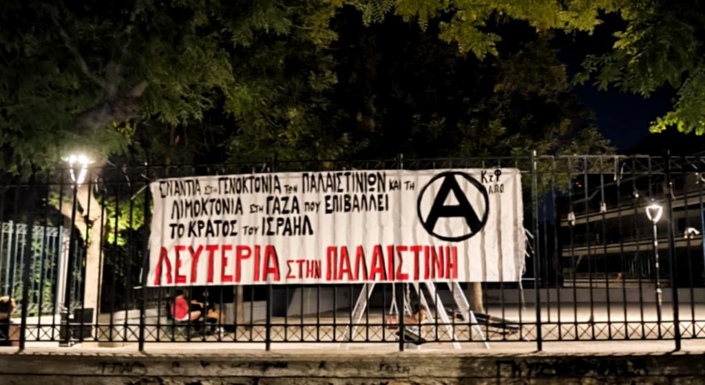 [Αθήνα] Ενάντια στη γενοκτονία των Παλαιστινίων και τη λιμοκτονία στη Γάζα που επιβάλλει το κράτος του Ισραήλ 
ΛΕΥΤΕΡΙΑ ΣΤΗΝ ΠΑΛΑΙΣΤΙΝΗ

*ανάρτηση πανό στο Γκύζη, Κύκλος της Φωτιάς - ΑΠΟ

#antireport #laf_portal