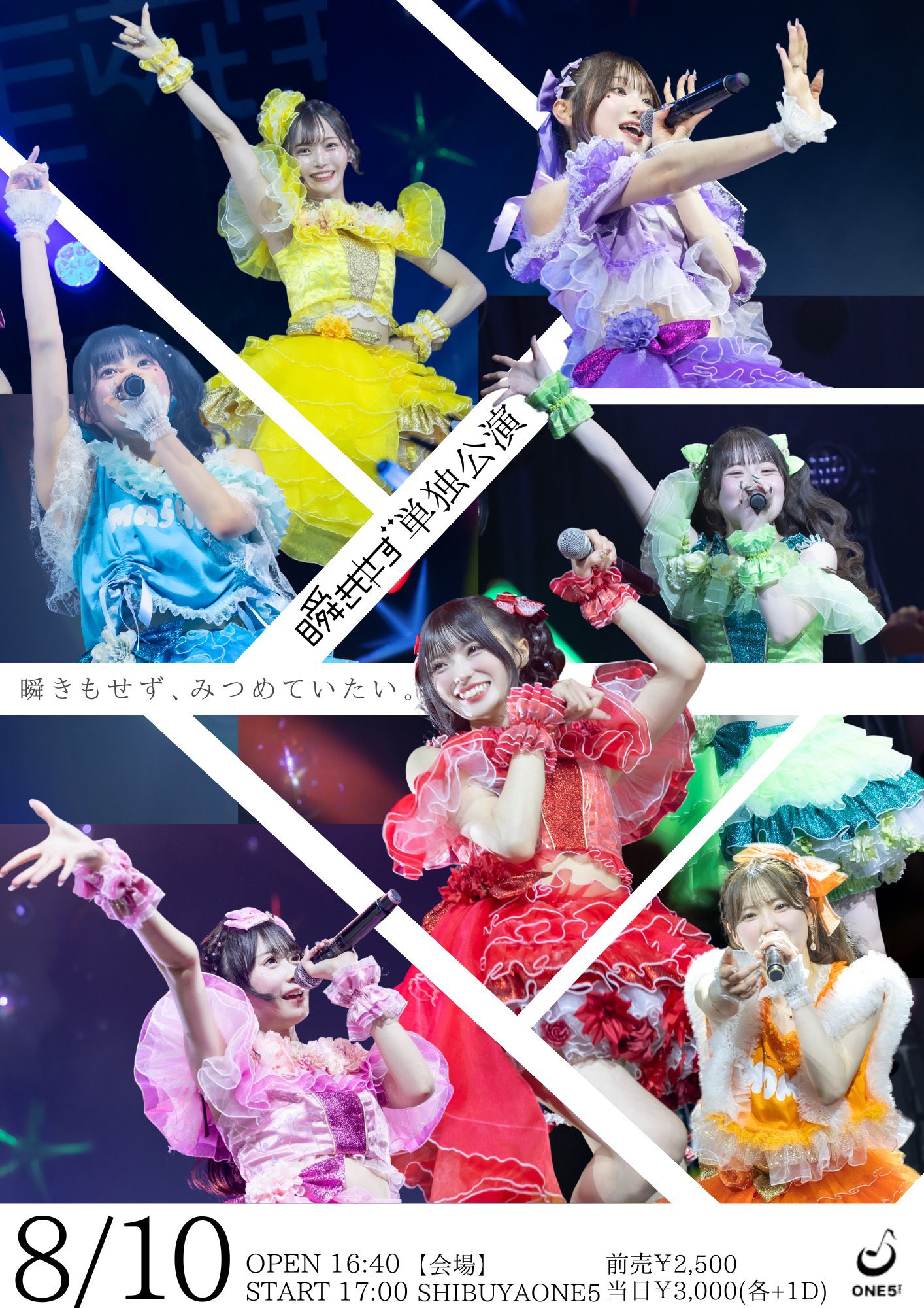あさひ凛（瞬きもせず）9月5日(金) EX THEATER ROPPONGI on X