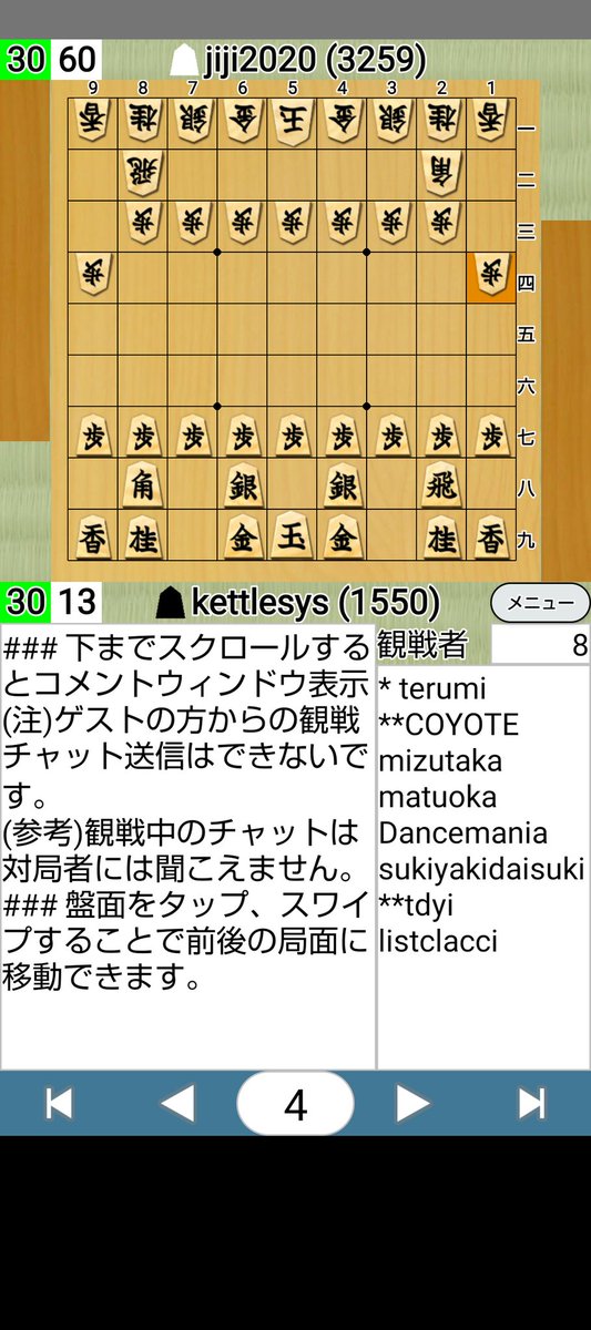 後手番でW端歩って、全く咎められなかったから、緩手に出来無かった。勉強不足。