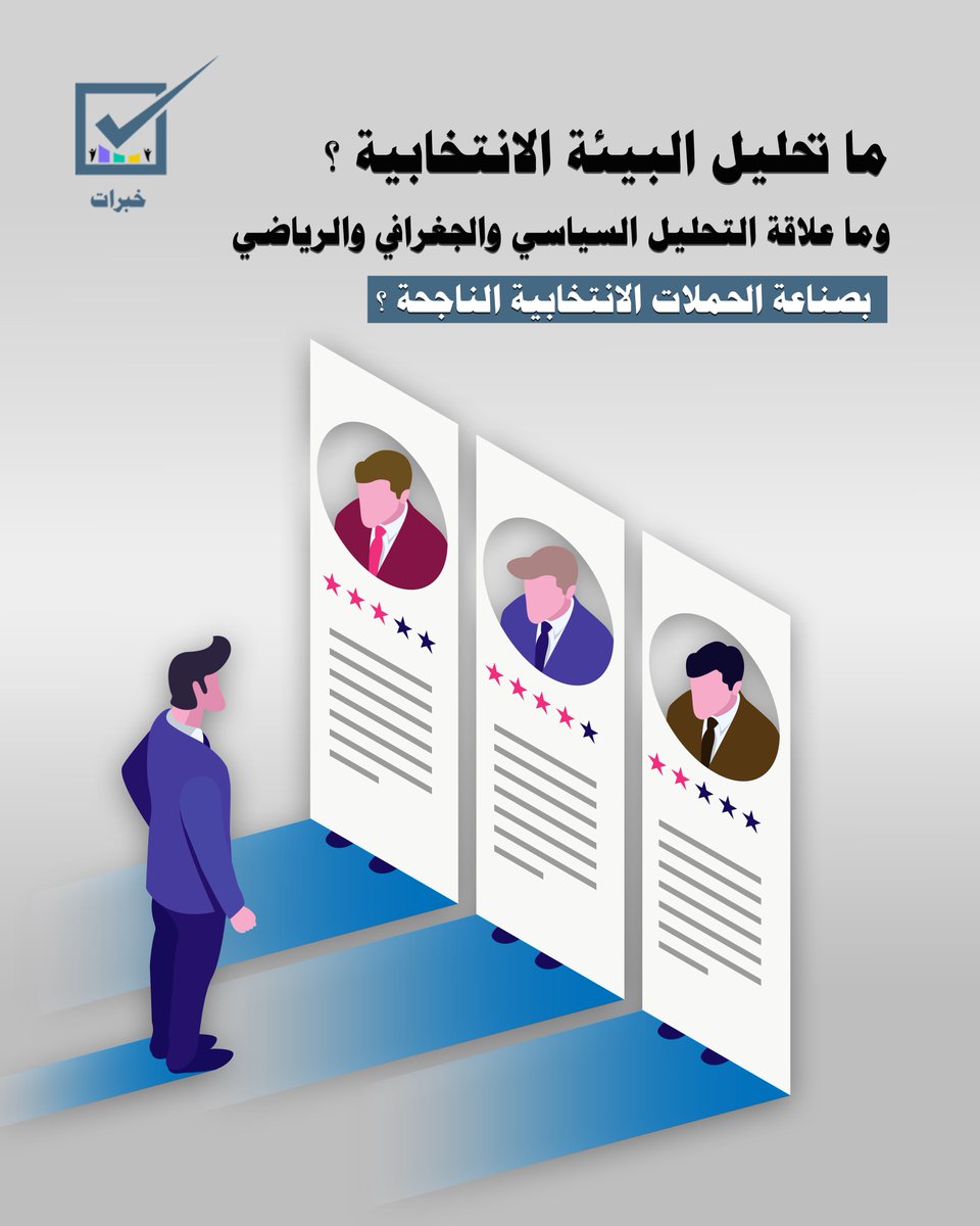 كتاب الماكينات الانتخابية الاحترافية وإدارة الحملات الانتخابية الناجحة.