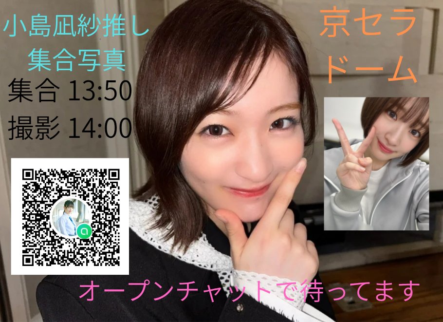 小島凪紗 東京ドー厶 ライブ会場撮りおろしプレミアム生写真 ゆきと🌸こんなぎ最高🌸 on X: