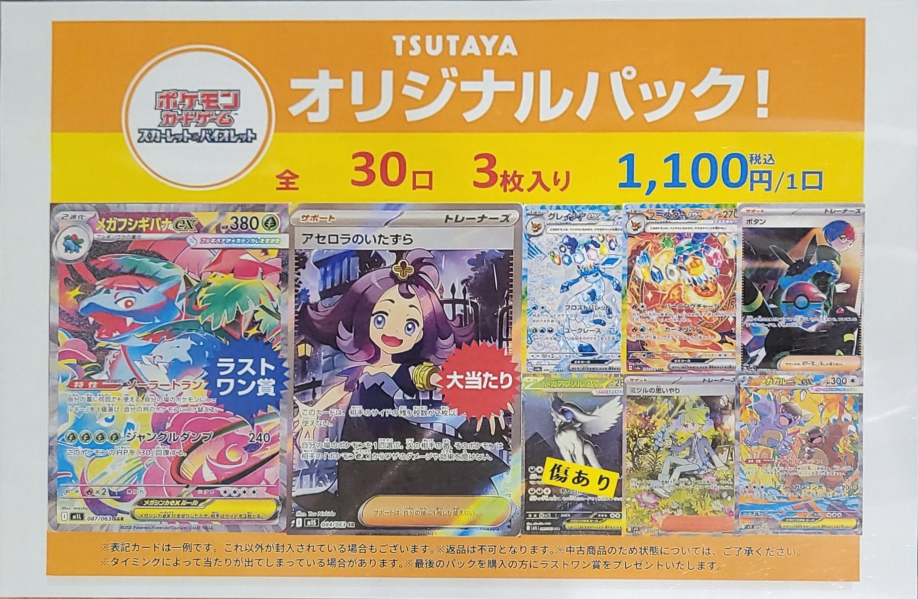 【おまけ付き】メガフシギバナex SAR SR & アセロラのいたずら SR アセロラのいたずら SR & メガフシギバナex SAR - メルカリ