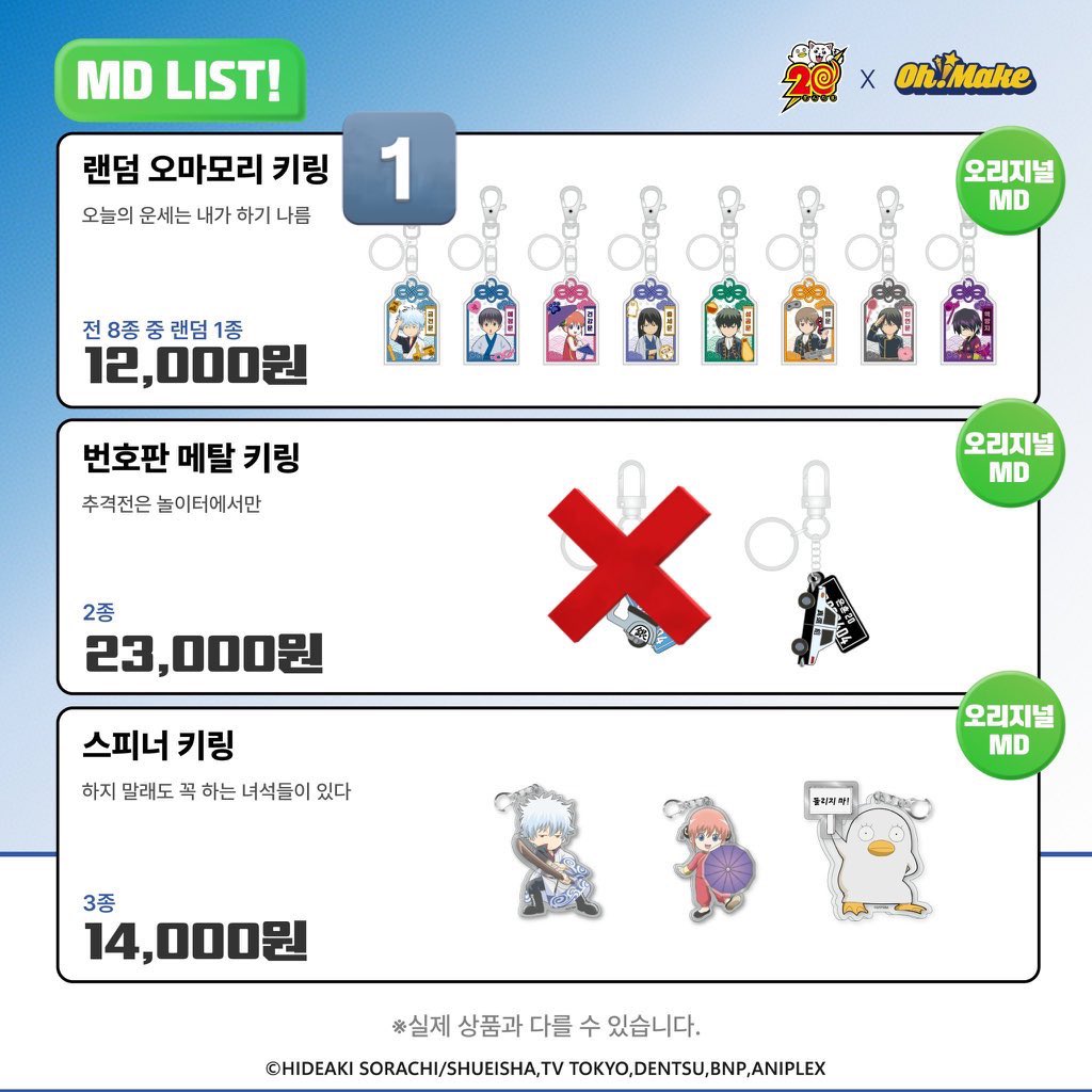 tdw_130613's tweet photo. 은혼 팝업 대리구매

8/5 오픈시간에 방문 예정
수고비X 특전X

X 표시 빼고 가능합니다! https://t.co/mbGQj5rTUc