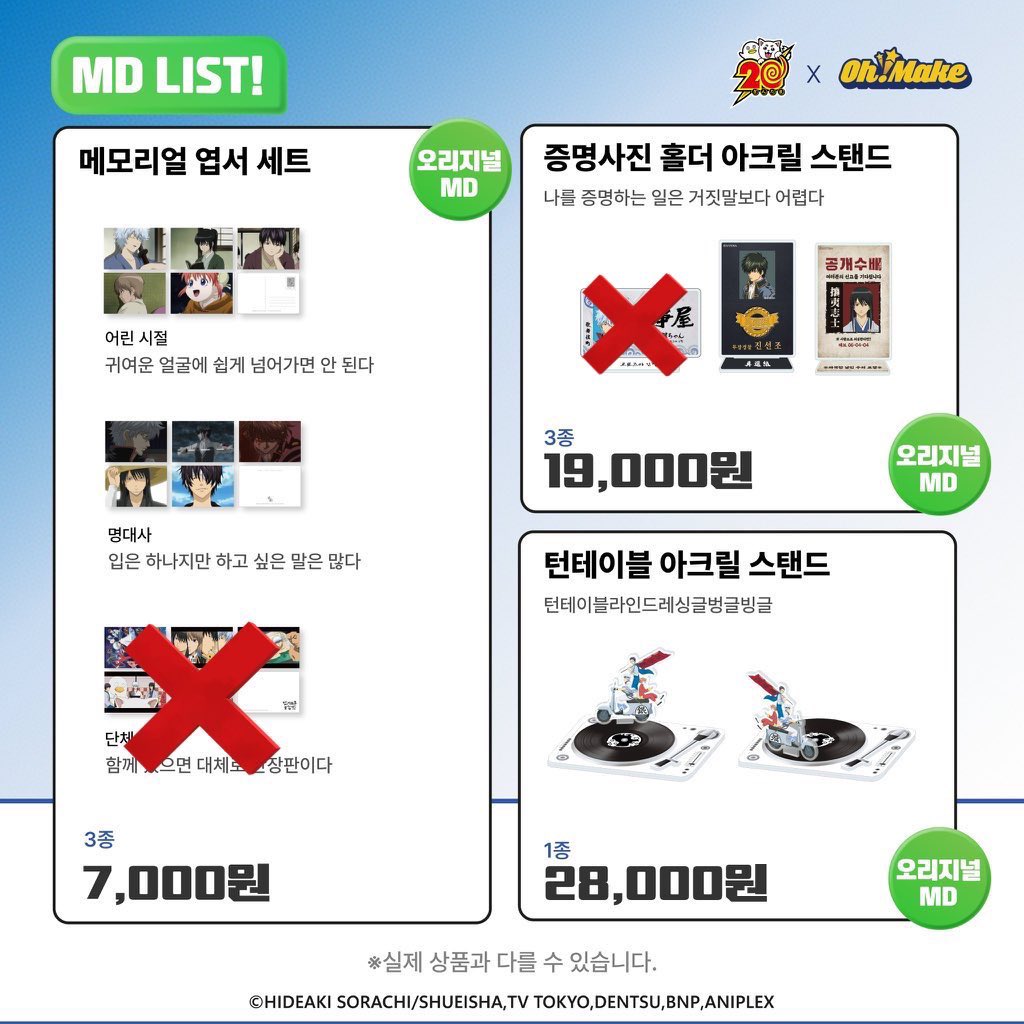 tdw_130613's tweet photo. 은혼 팝업 대리구매

8/5 오픈시간에 방문 예정
수고비X 특전X

X 표시 빼고 가능합니다! https://t.co/mbGQj5rTUc