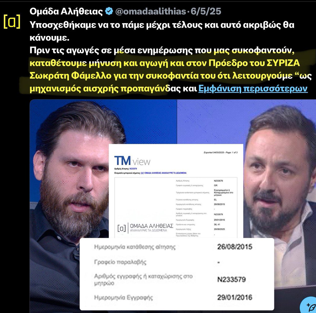 Η Ποπη απειλεί με μηνύσεις
Νομίζω αυτή η στιγμή είναι κατάλληλη να θυμηθούμε αγωγές και μηνύσεις που πήγαν κουβά