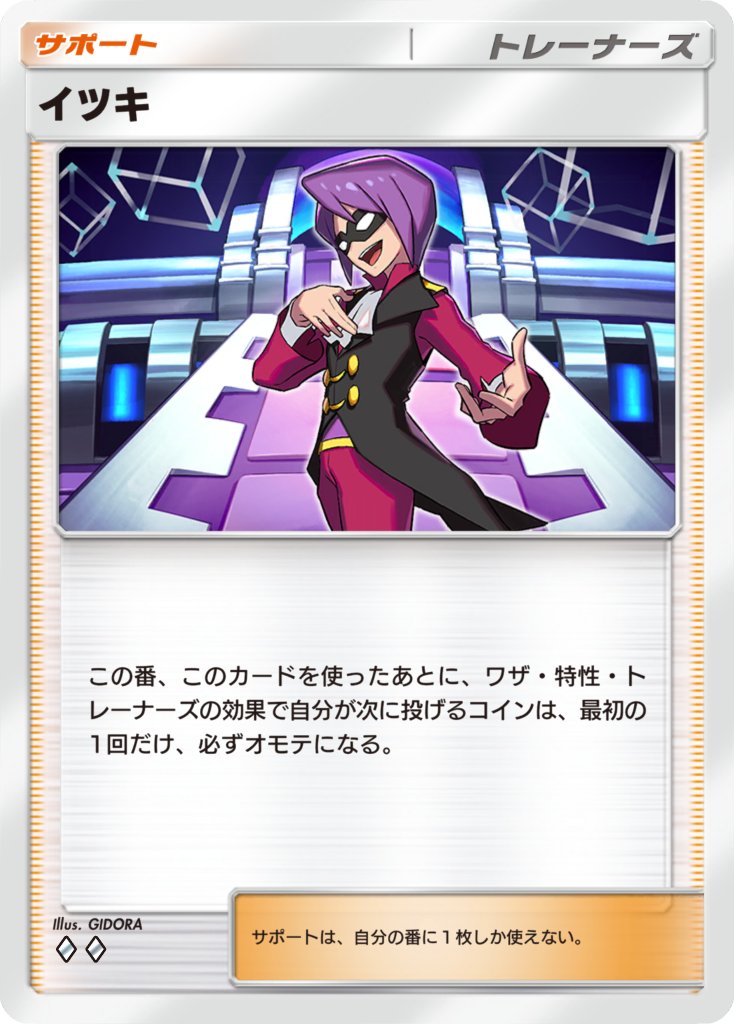 【お知らせ】
Pokémon Trading Card Game Pocket『#空と海の導き』にて 
「イツキ」を描かせていただきました！👁
#ポケカ #ポケポケ