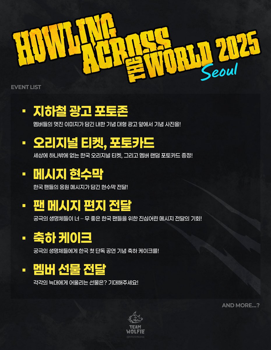 🐺맨위즈 내한 이벤트 
확정 리스트 공개! (｢ﾟДﾟ)｢💥

본 글을 RT해주신 한 분께, 
공연 당일 현장에서 특별한 선물을 드립니다!

🎫 8월 8일(금) 19시 티켓 오픈
(YES24 / 멜론티켓)

#맨위즈 #만위즈 #맨위즈내한 #MWAM #manwithamission #マンウィズ