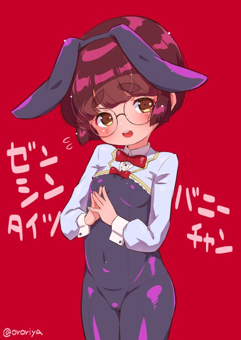 なんか画質がおかしかったので上げなおし!
おれたちのバニーの日はまだおわっちゃいないぜ!
(作画の人)
#バニーの日 #バニーの日2025 