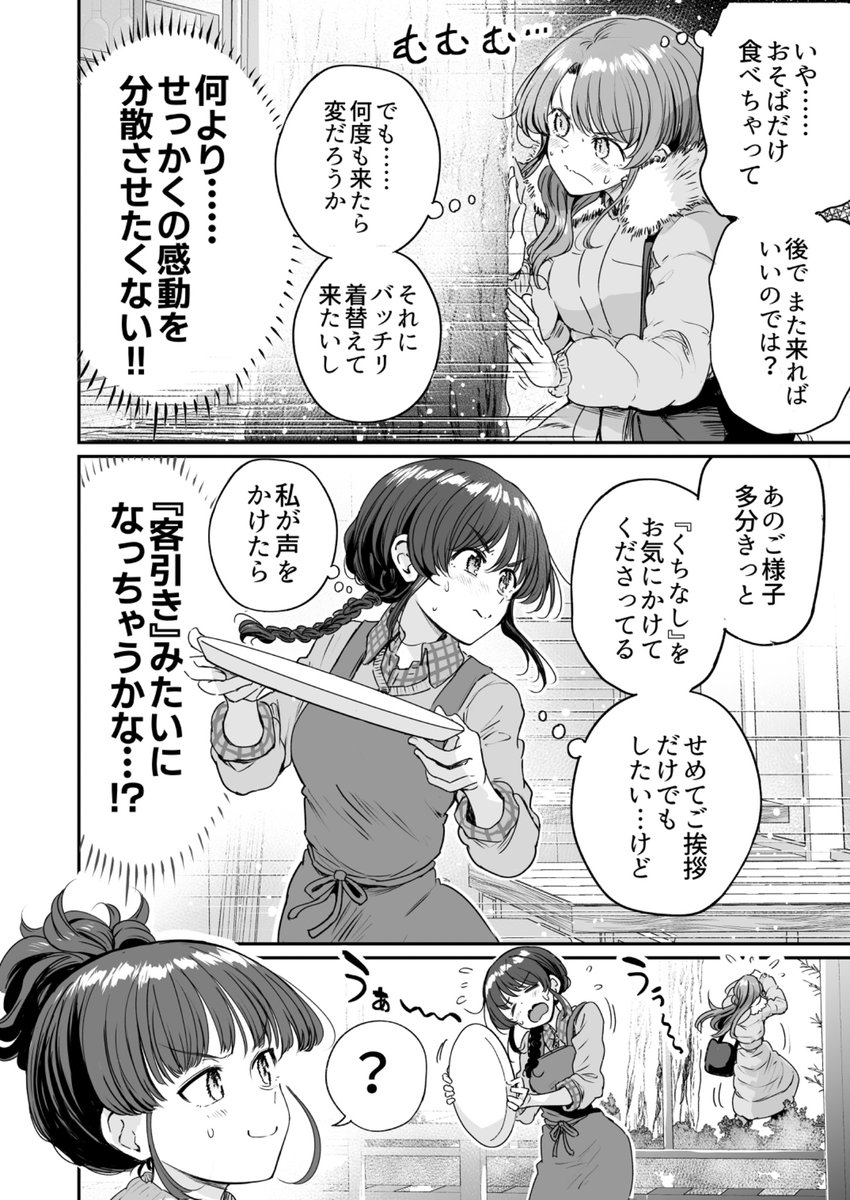行きつけの店の店員さんと年越しを迎えてしまう漫画(4/8) 