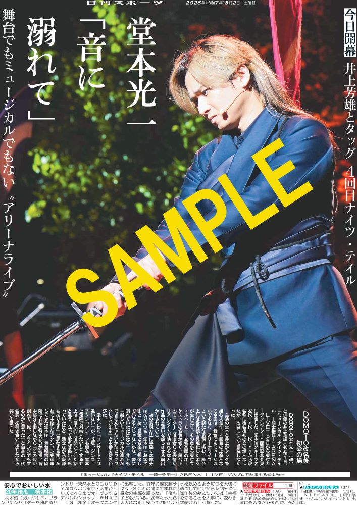 堂本光一 ナイツ・テイル 2025会場限定 トートバッグ、多機能ペン4＆1