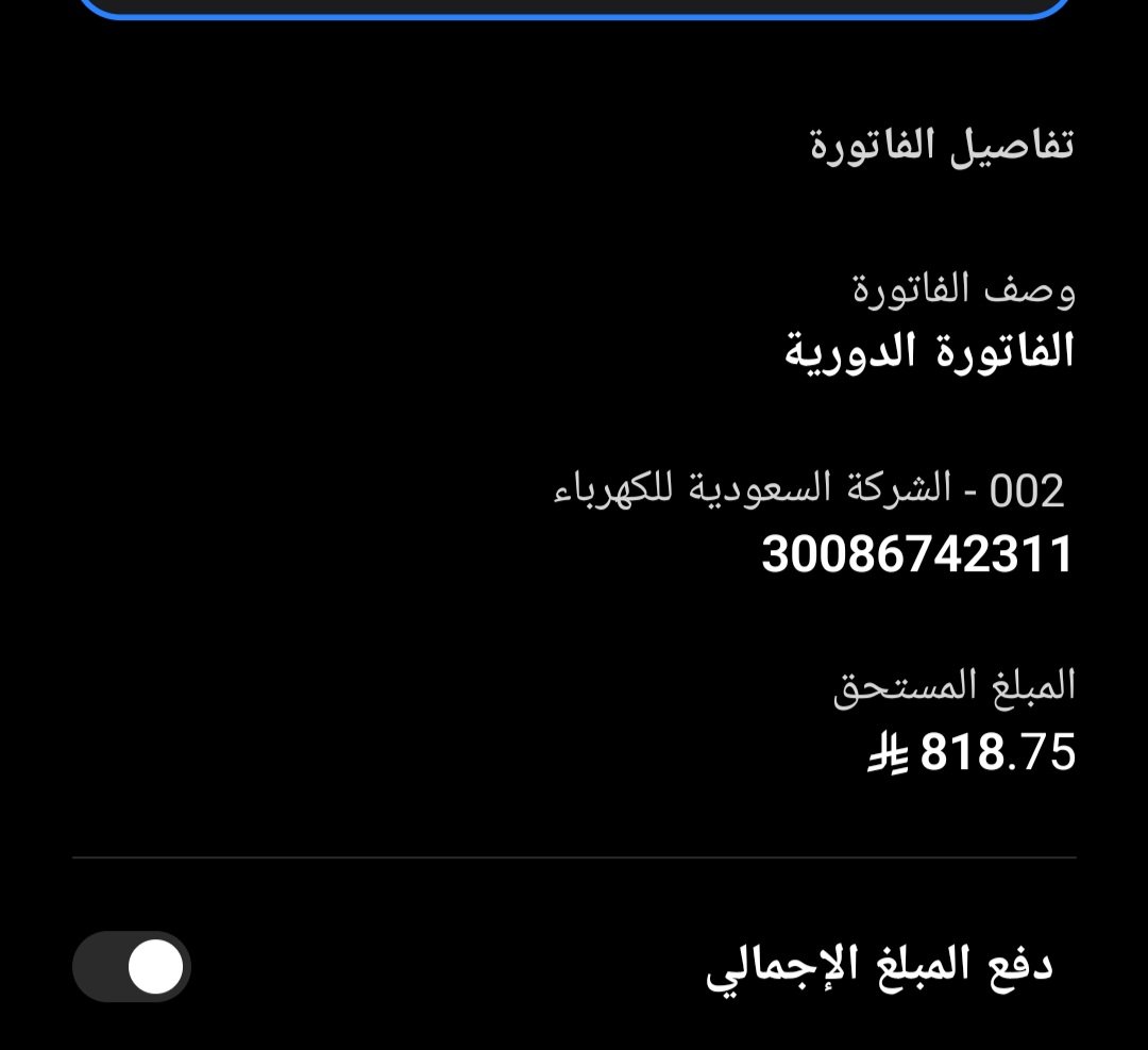 #تزوج_بسهوله_مع_تطبيق_استقرار
فاتورة كهرباء متعثره يارب تيسر لي من يسددها زوجي متقاعد وكبير بالسن وعنده ضغوطات ماديه وعنده ضغط وسكر يارب تفرجها له يارحمن يارحيم
رقم الحساب30086742311
المبلغ 818ريال