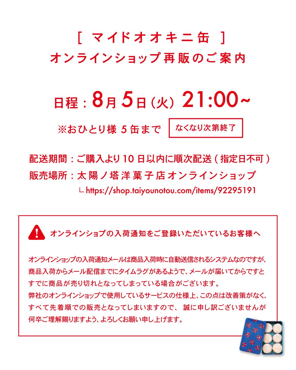 マイドオオキニ缶 再販のお知らせ】 大変お待たせしました🙇‍♀️ 一時