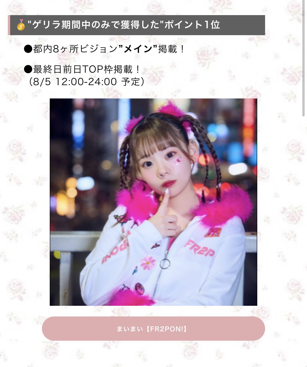 まいまい様 まいまい【FR2PON!】 (@maimai_fr2pon) / X