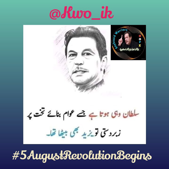 𝕽𝖆𝖛𝖎𝖆𝖓 𝕯𝖆𝖓𝖎🇵🇰🇧🇫🇦🇪 (@ravian_dani) on Twitter photo آپ کے خیال میں خاموشی کب جرم بن جاتی ہے؟
عمران خان کا بیانیہ، عوامی مزاحمت، قید کا ظلم، اور 5 اگست کے احتجاج کی علامتی اہمیت۔۔۔۔ ظلم کی انتہا ہو گئی قوم کی عزت کو پامال کر کے قوم کے ووٹ کو آگ لگا کے فارم 47 کے دلوں کو حکومت دے دی گئی۔
آج نہیں جاگیں گے تو کب جاگیں گے؟
Hashtag آپ کے خیال میں خاموشی کب جرم بن جاتی ہے؟
عمران خان کا بیانیہ، عوامی مزاحمت، قید کا ظلم، اور 5 اگست کے احتجاج کی علامتی اہمیت۔۔۔۔ ظلم کی انتہا ہو گئی قوم کی عزت کو پامال کر کے قوم کے ووٹ کو آگ لگا کے فارم 47 کے دلوں کو حکومت دے دی گئی۔
آج نہیں جاگیں گے تو کب جاگیں گے؟
Hashtag