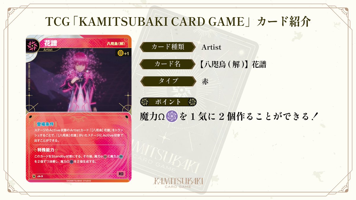 KAMITSUBAKI CARD GAME (@kamitsubaki_tcg) / X