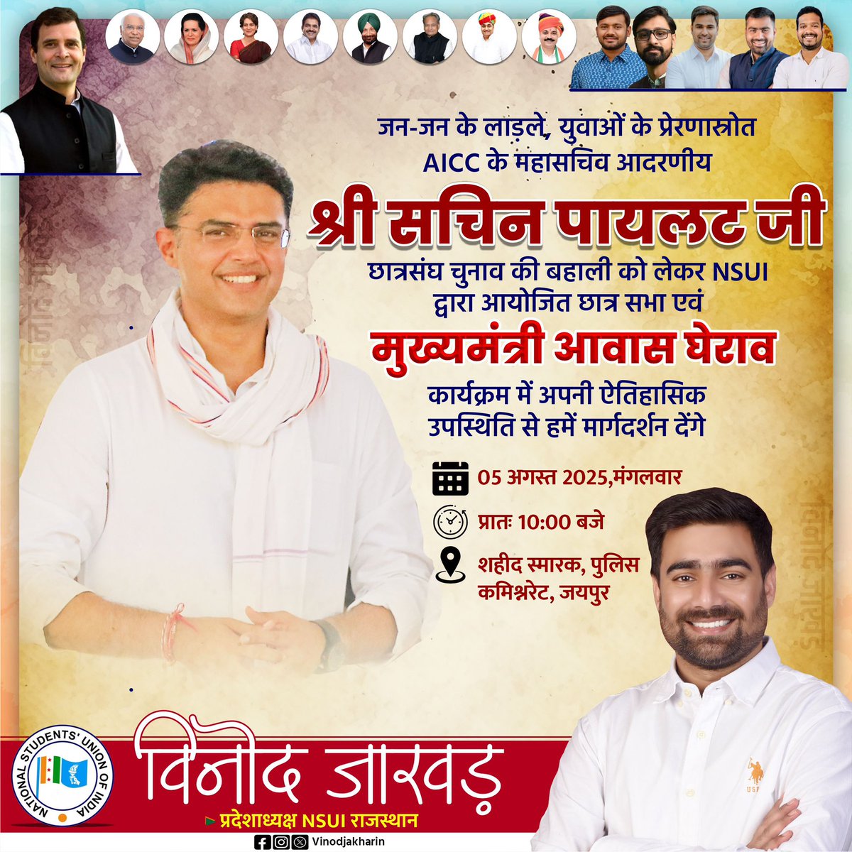 VINOD JAKHAR (@vinodjakharin) on Twitter photo जन-जन के लाड़ले, युवाओं के प्रेरणास्रोत, एआईसीसी के महासचिव आदरणीय श्री <a href="/SachinPilot/">Sachin Pilot</a> जी छात्र संघ चुनाव की बहाली को लेकर NSUI द्वारा आयोजित छात्र सभा एवं मुख्यमंत्री आवास घेराव कार्यक्रम में अपनी ऐतिहासिक उपस्थिति से हमें मार्गदर्शन देंगे।
दिनांक - 05 अगस्त 2025,मंगलवार
समय - जन-जन के लाड़ले, युवाओं के प्रेरणास्रोत, एआईसीसी के महासचिव आदरणीय श्री <a href="/SachinPilot/">Sachin Pilot</a> जी छात्र संघ चुनाव की बहाली को लेकर NSUI द्वारा आयोजित छात्र सभा एवं मुख्यमंत्री आवास घेराव कार्यक्रम में अपनी ऐतिहासिक उपस्थिति से हमें मार्गदर्शन देंगे।
दिनांक - 05 अगस्त 2025,मंगलवार
समय -