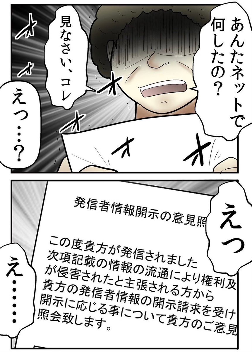 【実録開示請求】誹謗中傷をして訴えられた人の末路 0/6 