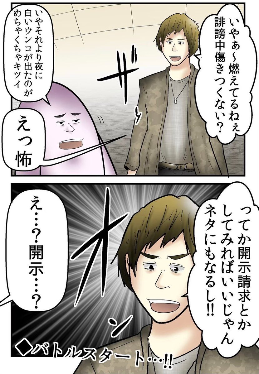誹謗中傷をして訴えられた人の末路 1/6 