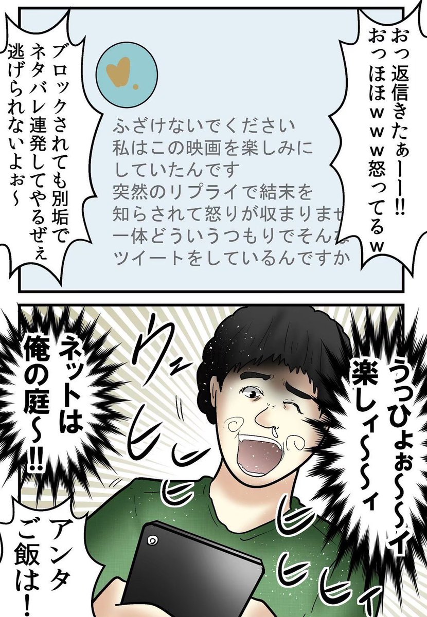 誹謗中傷をして訴えられた人の末路 5/6 