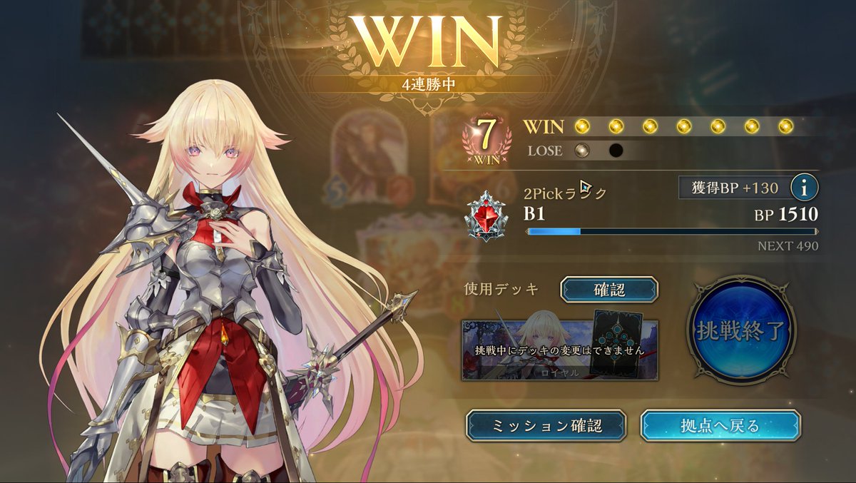 Kikichiyopath's tweet photo. ２pick、７勝。ロイヤルは構築も2pickも強くて羨ましい。 https://t.co/zFkHrT0OIY