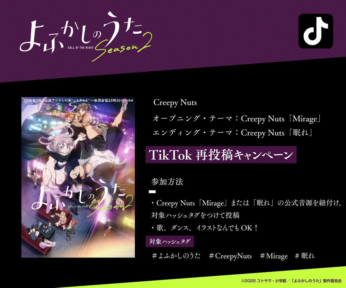 『よふかしのうた』TVアニメ公式 tweet media