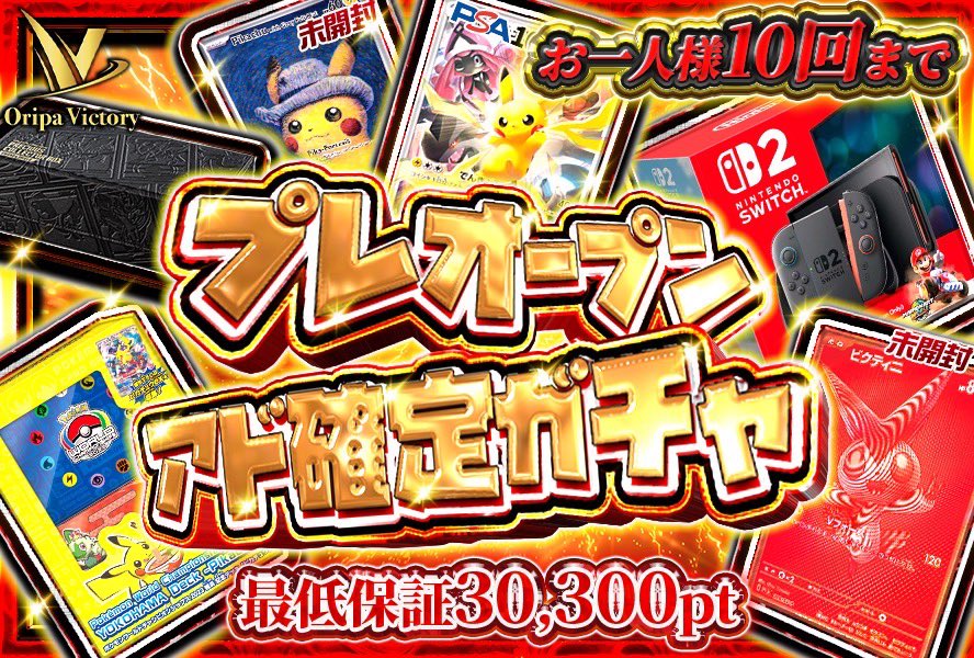 オリパVictory@初回登録で最大100,000ptを獲得しよう