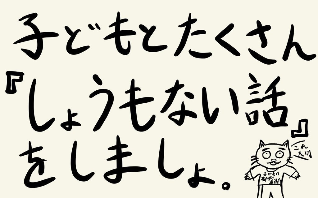 今日の一言