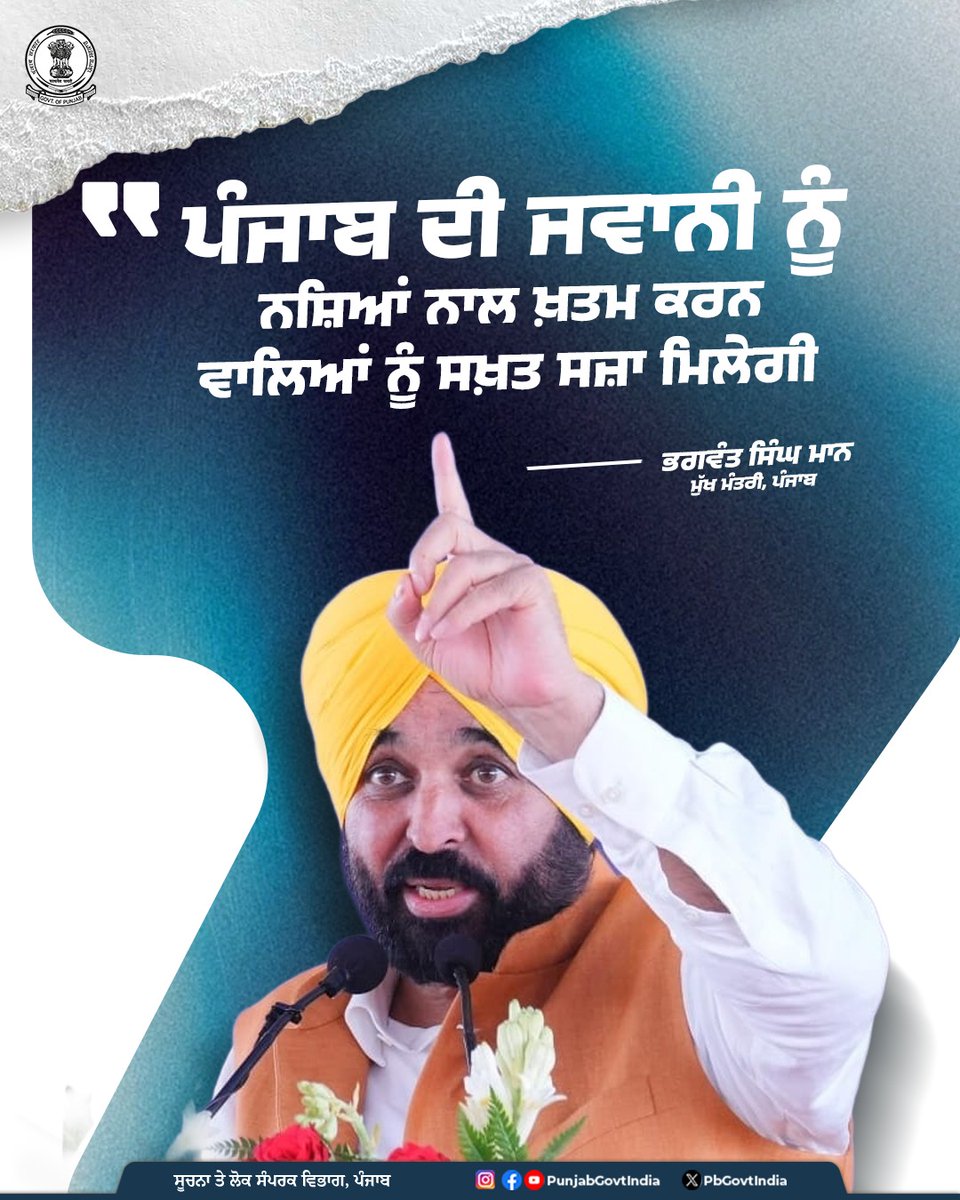 Government of Punjab tweet media