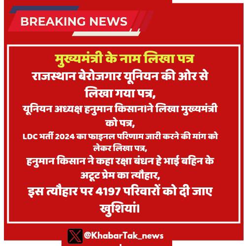 श्याम दीवानी 💛 (@preetiv79845713) on Twitter photo #LDC_Result_On_Rakhi
#LDC_Result_On_Rakhi
माननीय मुख्यमंत्री जी से निवेदन है
की ldc रिजल्ट राखी से पूर्व जारी कर
सभी को खुशियों की सौगात दे 🙏🏼💐
हनुमान किसान है तो मुमिकन है 💐🙏🏼
<a href="/alokrajRSSB/">Alok Raj</a> <a href="/BhajanlalBjp/">Bhajanlal Sharma</a> <a href="/Bhajanlalofc/">Office Of Bhajan Lal Sharma</a> <a href="/RajCMO/">CMO Rajasthan</a> <a href="/madandilawar/">Madan Dilawar</a> <a href="/rajeduofficial/">Dept of Education, Rajasthan</a> <a href="/HANUMANKISAN/">HANUMAN KISAN</a> #LDC_Result_On_Rakhi
#LDC_Result_On_Rakhi
माननीय मुख्यमंत्री जी से निवेदन है
की ldc रिजल्ट राखी से पूर्व जारी कर
सभी को खुशियों की सौगात दे 🙏🏼💐
हनुमान किसान है तो मुमिकन है 💐🙏🏼
<a href="/alokrajRSSB/">Alok Raj</a> <a href="/BhajanlalBjp/">Bhajanlal Sharma</a> <a href="/Bhajanlalofc/">Office Of Bhajan Lal Sharma</a> <a href="/RajCMO/">CMO Rajasthan</a> <a href="/madandilawar/">Madan Dilawar</a> <a href="/rajeduofficial/">Dept of Education, Rajasthan</a> <a href="/HANUMANKISAN/">HANUMAN KISAN</a>