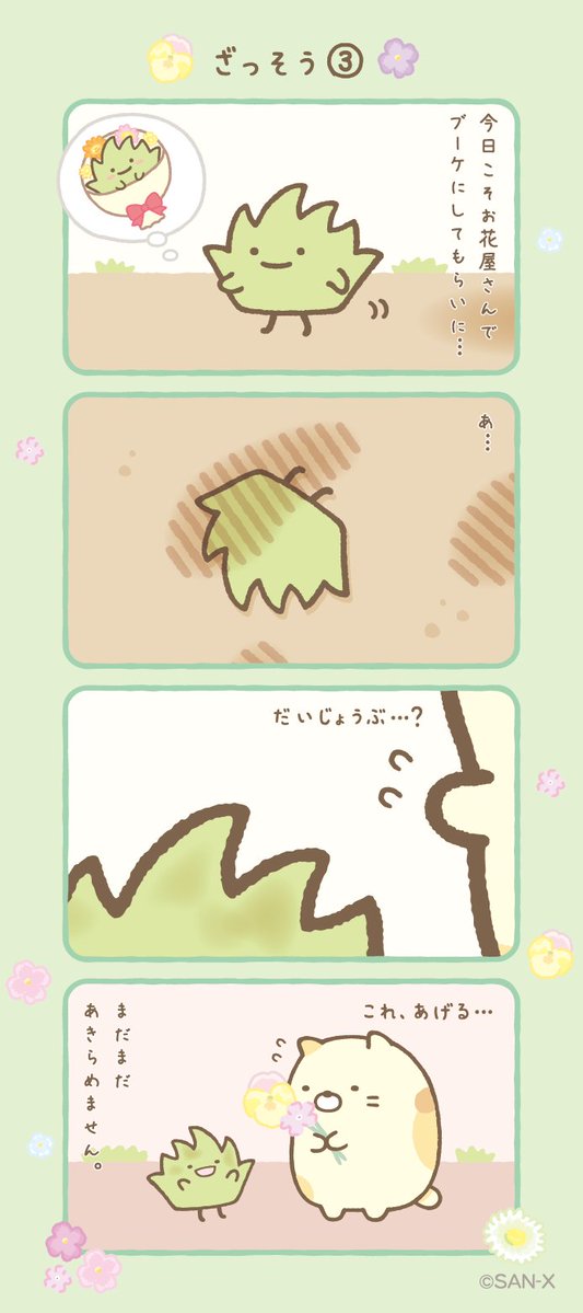 すみっコ大好き様 【専用ページ】 すみっコぐらし【公式】 (@sumikko_335) / X
