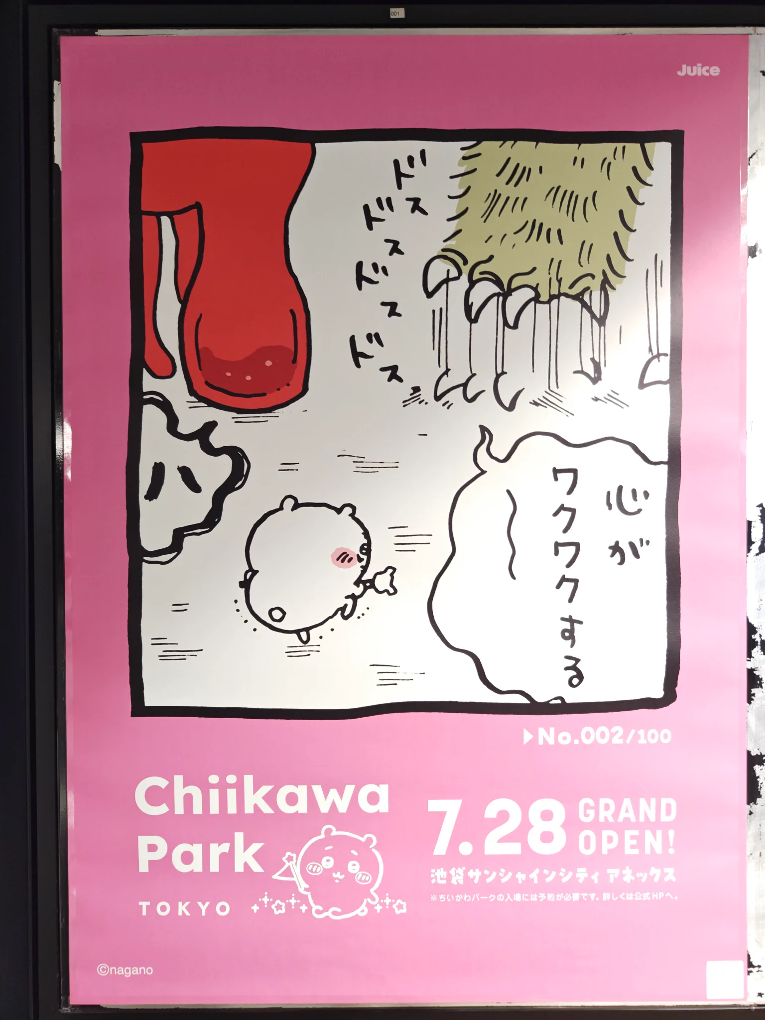 81さん в X: „ちいかわパーク 広告ポスター No.003 ちいかわ