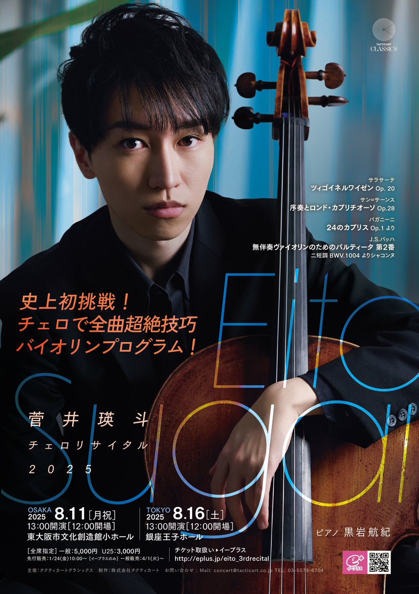 Eito Sugai 菅井瑛斗 (@EitoSugai_Cello) / X