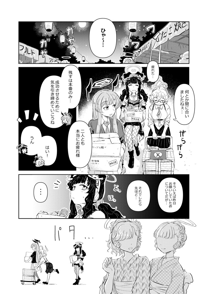 私たちの夏まつり(2/5) 