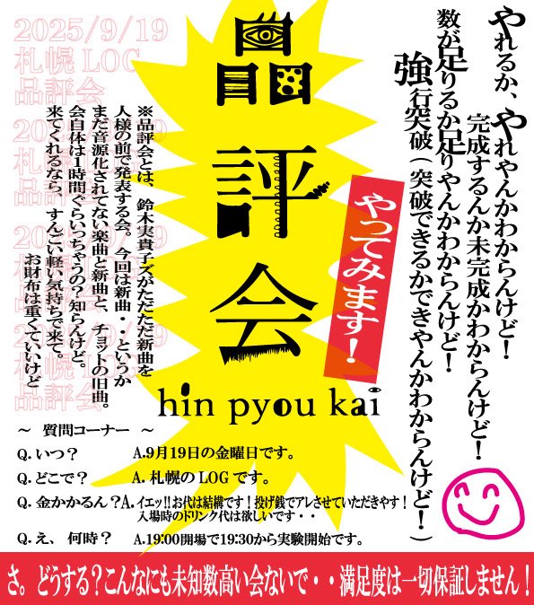 🍣9月19日、札幌でワンマンやります🍣

と、言っても、、、？？

⚠️ほぼ全曲音源未収録の新曲発表会
⚠️なんと無料！！といいつつ、1drink代はかかるし、余裕ある人からは投げ銭を求む
⚠️19:30スタートで、多分1時間ちょいが限界である
⚠️要予約！

ご予約はHPからドゾ！
mikikotomikikotomikiko.jimdofree.com
