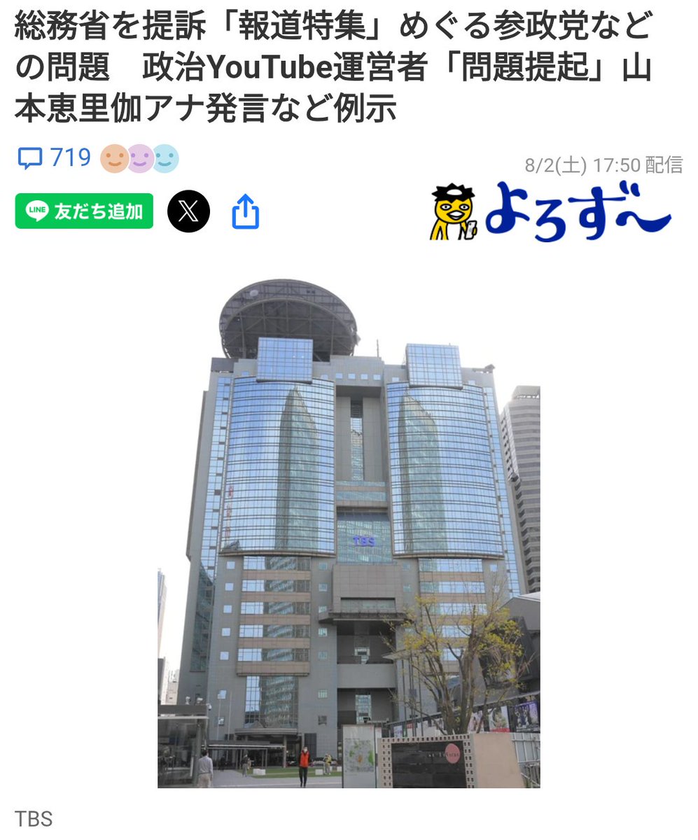 TBS「報道特集」の偏向報道に対し、報道アナリストの新田哲史氏が代表取締役を務めるSAKISIRU(サキシル)の運営会社「ソーシャルラボ」が総務省を提訴

#山本恵里伽 #参政党
news.yahoo.co.jp/articles/f8ed8…
archive.md/uzBtN