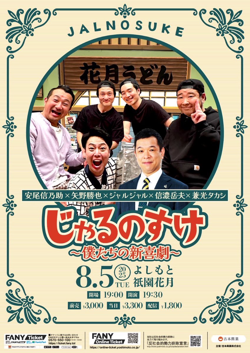 安尾信乃助 （吉本新喜劇） (@gimonkei) / Posts / X
