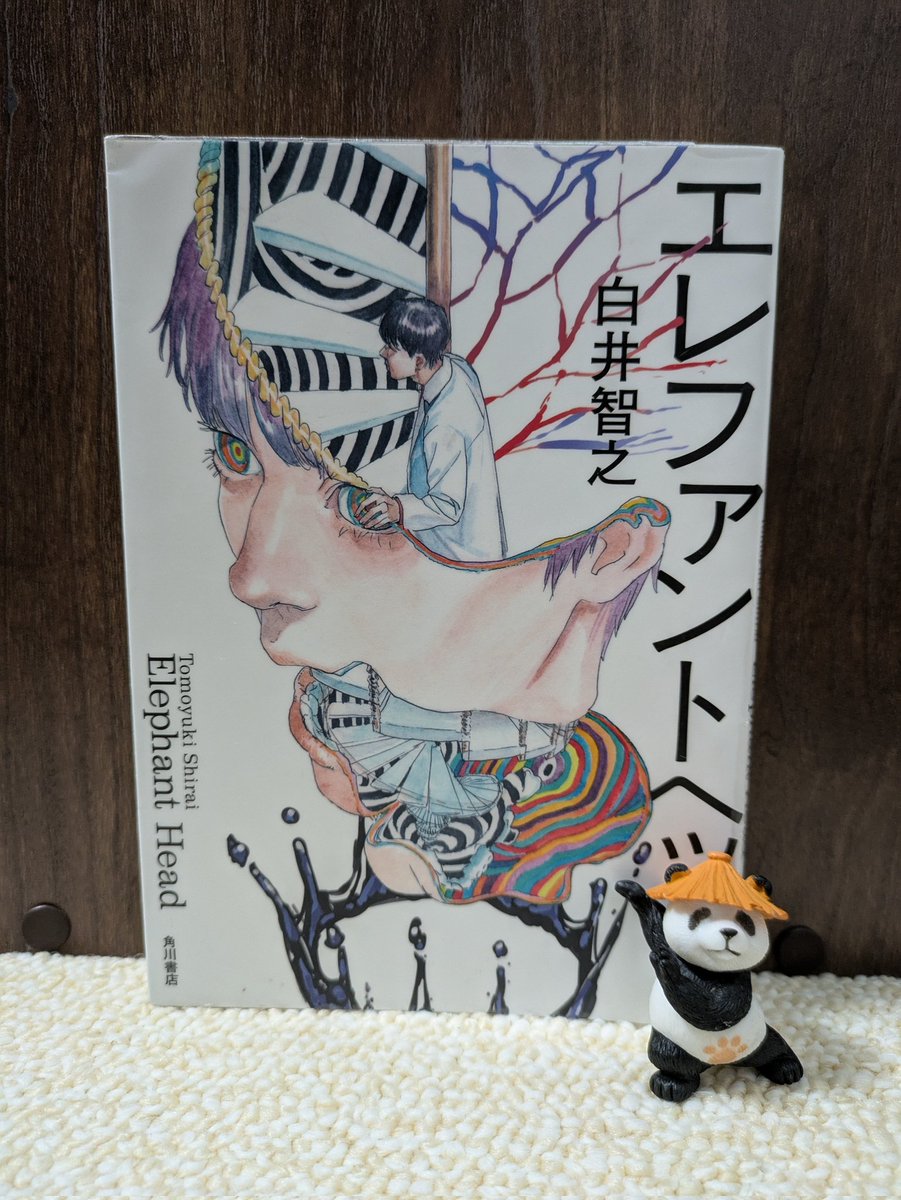 エレファントヘッド