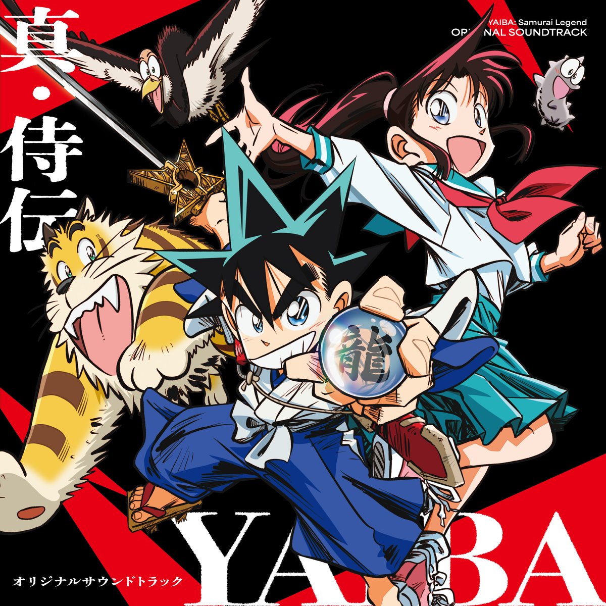 真•侍伝 #YAIBA』 オリジナルサウンドトラック ジャケット写真解禁