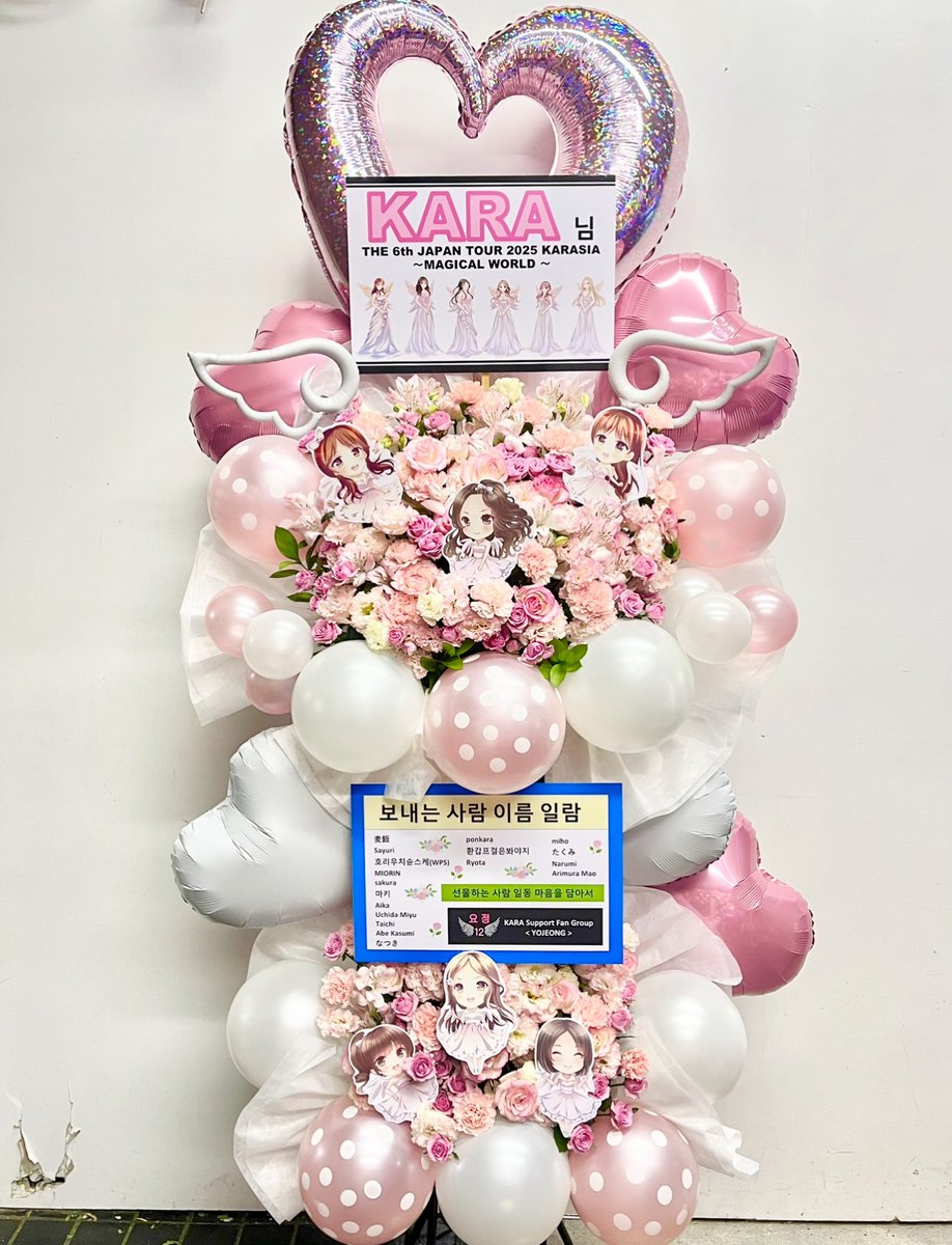 KARA_FAN_GROUP's tweet photo. KARASIA 개최를 축하합니다☺️

멋진 추억 고마워

꽃을 선물하는 사람 일동으로부터
진심을 담아서

@gyuri88 
@fateflysy 
@_sweethara 
@_911007 
@kkangjji_0 
@youngjijjang2ya 
#KARA
#아아악눈부셔박규리
#한승연애
#114콜
#응답하라강지영
#영지는지금도배고파
#허영지는지금도배고파 https://t.co/lThBMTT9Nm