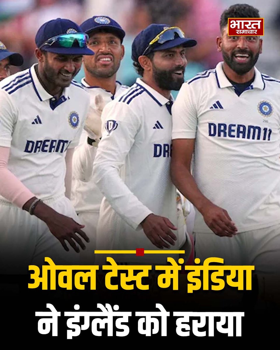 bstvlive's tweet image. ओवल टेस्ट में इंडिया ने इंग्लैंड को हराया

#IndiaVsEngland #5thTest #LiveScore #CricketMatch #IndiaCricket #EnglandCricket #TestCricket #CricketLive #INDvsENG #CricketHighlights #SportsNews #CricketLiveUpdate