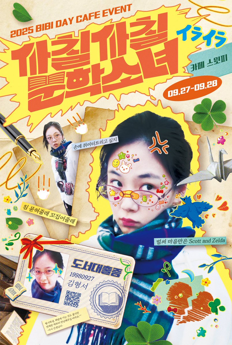 까칠까칠 문학소녀

일시: 9/27(토) ~ 9/28(일), 11:00 ~ 19:00(일요일은 6시 마감)
장소: 카페스윗피 (서울특별시 마포구 독막로15길 3-6 2층)