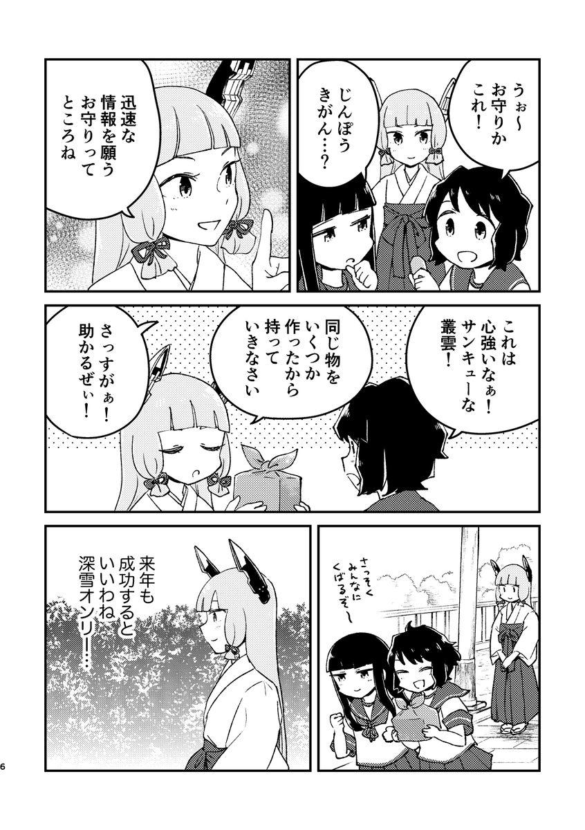 叢雲は面倒見が良い話(2/2) 