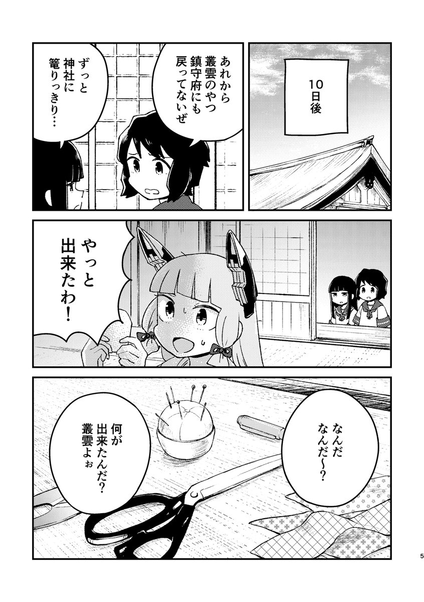 叢雲は面倒見が良い話(2/2) 