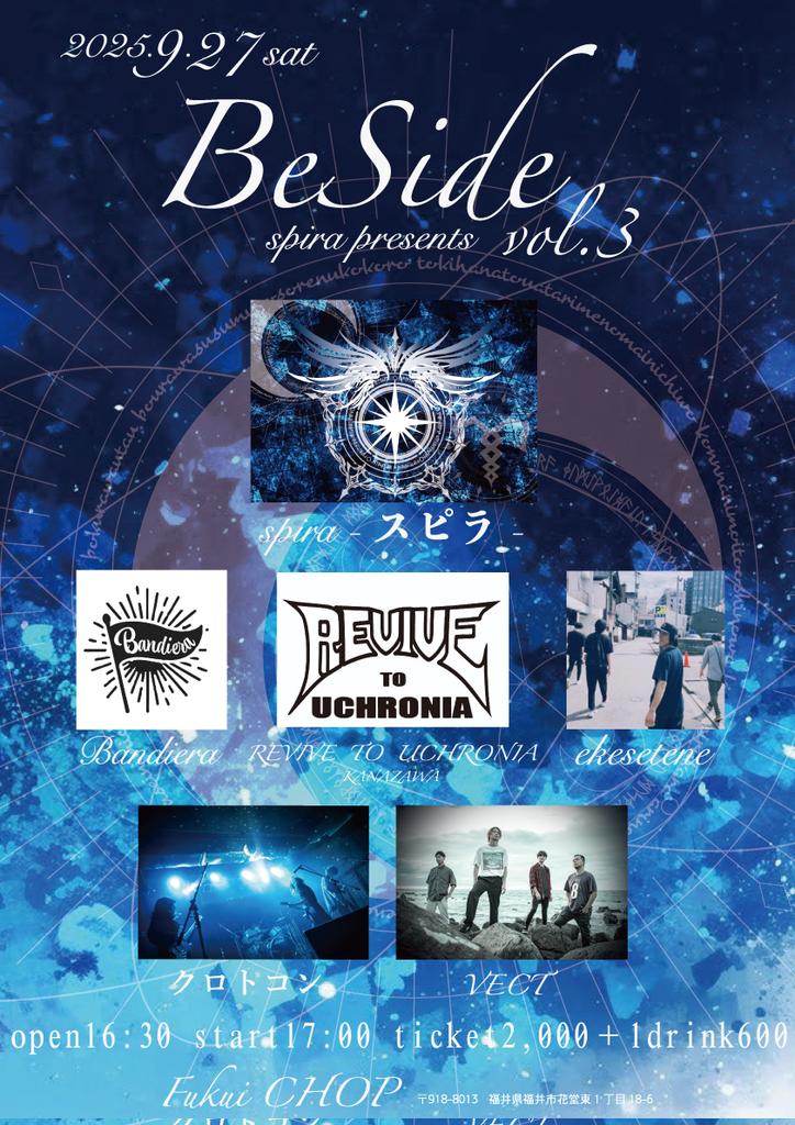 Spira__official's tweet photo. 🎉Spira-スピラ-企画イベント🎉
秋の夜長に今年も開催します！

2025.9.27(土)
Spira presents BeSide vol.3
@福井CHOP 
OPEN 16:30 START 17:00
TICKET 2,000+1Drink600
#Bandiera
#ekesetene
#REVIVE to UCHRONIA
#VECT
#クロトコン
#Spira-スピラ-

チケットのご予約お待ちしております！🙇 https://t.co/AAlXzXoOEz