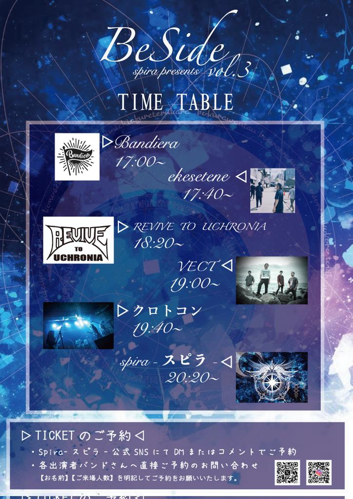 Spira__official's tweet photo. 🎉Spira-スピラ-企画イベント🎉
秋の夜長に今年も開催します！

2025.9.27(土)
Spira presents BeSide vol.3
@福井CHOP 
OPEN 16:30 START 17:00
TICKET 2,000+1Drink600
#Bandiera
#ekesetene
#REVIVE to UCHRONIA
#VECT
#クロトコン
#Spira-スピラ-

チケットのご予約お待ちしております！🙇 https://t.co/AAlXzXoOEz