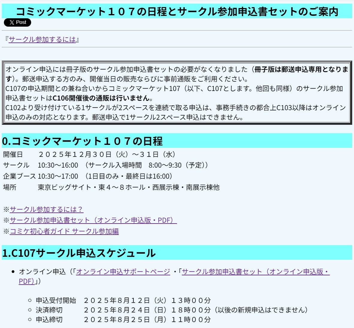 コミケ　C106　2日目　8/17優先入場チケット　即納　サークルチケ コミケ C106 2日目 8/17優先入場チケット 即納 サークルチケ