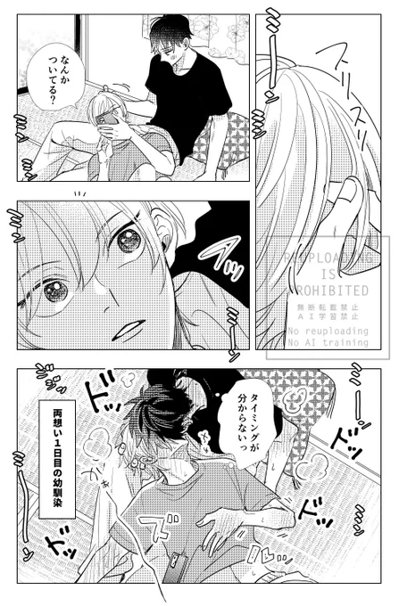 ういうい〜☀️
#一途な幼馴染の恋について
#創作BL 
