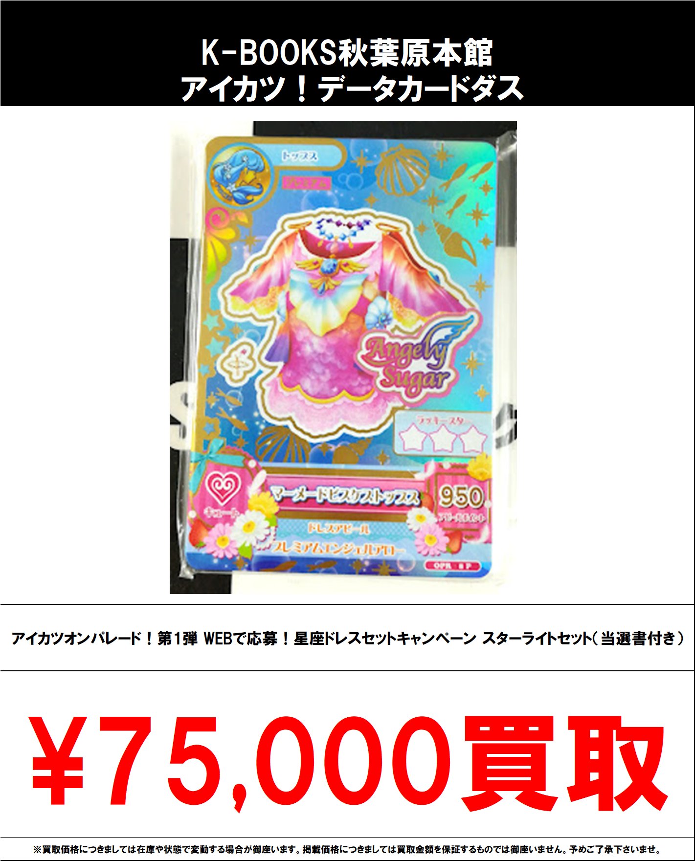 アイカツ 星座ドレス スターライトセット Amazon.co.jp: アイカツ